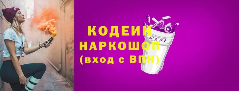 дарнет шоп  Болгар  Codein Purple Drank 